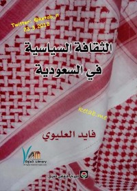 الثقافة السياسية في السعودية